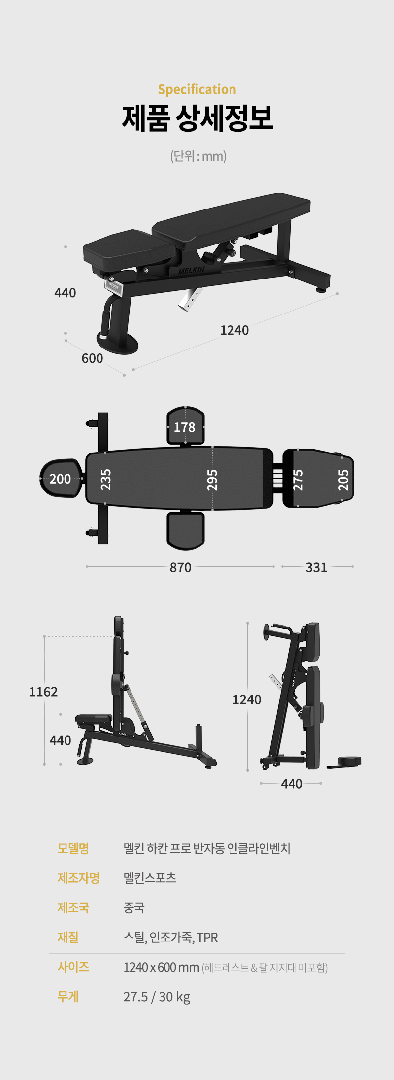 멜킨 하칸 프로 반자동 인클라인 벤치프레스 가정용 접이식 등받이 각도조절 의자 292,700원 - 멜킨스포츠 레포츠, 피트니스, 운동기구, 벤치프레스 바보사랑 멜킨 하칸 프로 반자동 인클라인 벤치프레스 가정용 접이식 등받이 각도조절 의자 292,700원 - 멜킨스포츠 레포츠, 피트니스, 운동기구, 벤치프레스 바보사랑